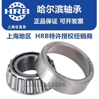 HRB哈尔滨轴承32004 32005 32006 32007 32008 32009 32010 32011