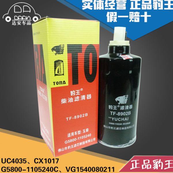 豹王8902B G5800-1105240C柴油滤芯VG1540080211 CX1017油水分离