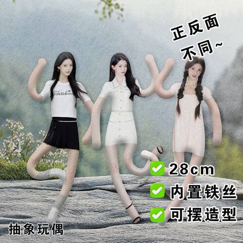 孙珍妮老鼠干抽象玩偶明星应援内置铁丝骨架娃娃摆造型公仔送礼物