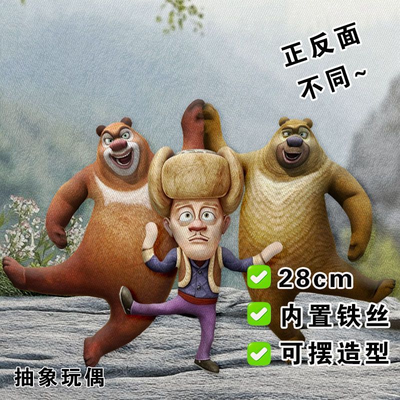 熊出没搞怪老鼠干动画片周边熊大熊二光头强抽象玩偶周边礼物娃娃
