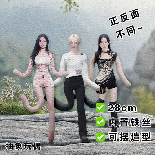 Karina柳智敏老鼠干刘知珉抽象玩偶应援公仔内置铁丝娃娃造型公仔