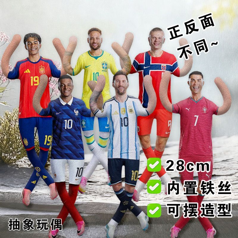 内马尔亚马尔C罗老鼠干世界杯抽象玩偶铁丝内置骨架娃娃公仔礼物