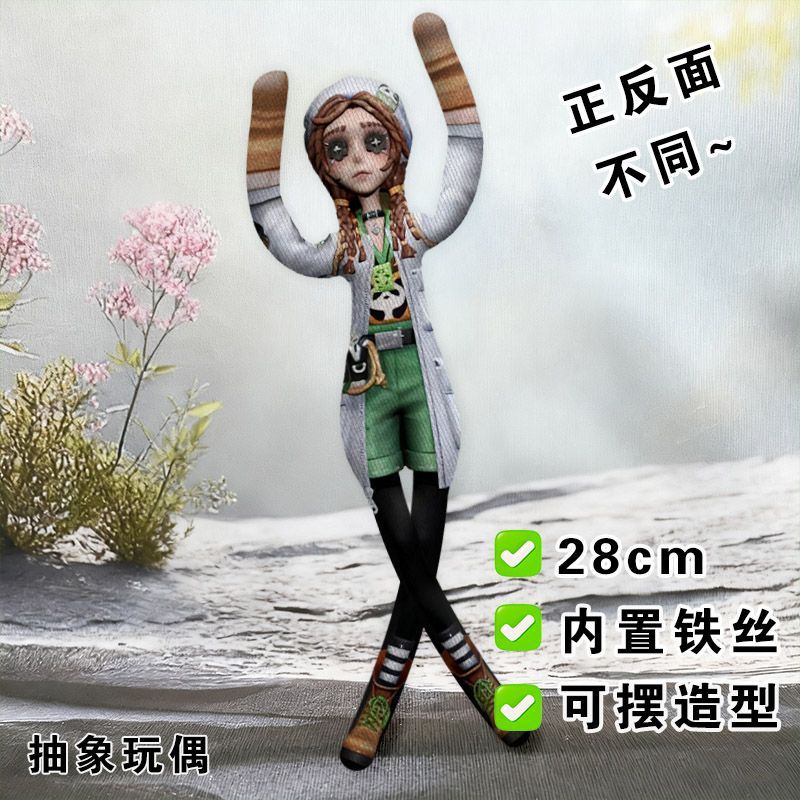 第五人格玩具商老鼠干抽象玩偶手脚铁丝娃娃骨架可活动摆造型公仔