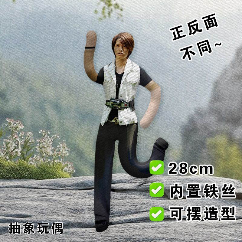 樱井侑斗老鼠干假面骑士电王抽象玩偶内置铁丝娃娃有骨架公仔礼物