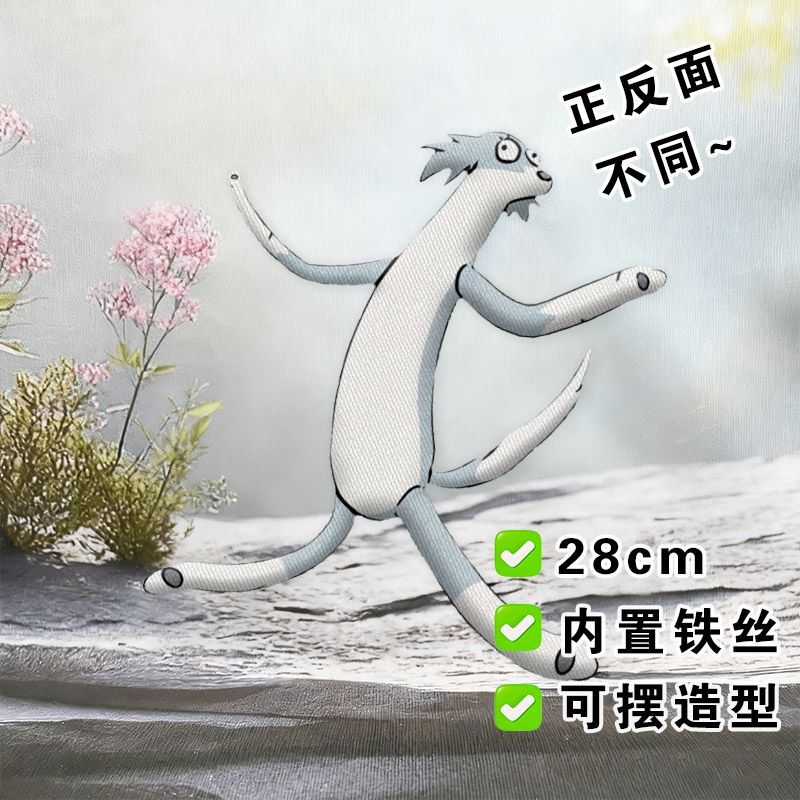 小红书同款非人哉周边哮天犬抽象玩偶有骨铁丝老鼠干可扭动