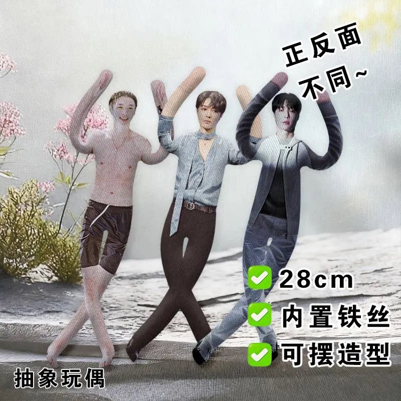 新款张艺兴老鼠干抽象玩偶铁丝娃娃朋友礼物周边物料带骨架应援