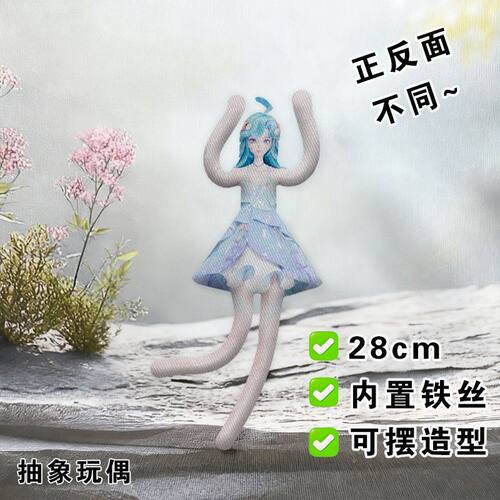 王者荣耀朵莉亚人型老鼠干抽象玩偶铁丝骨架娃娃可摆造型毛绒公仔
