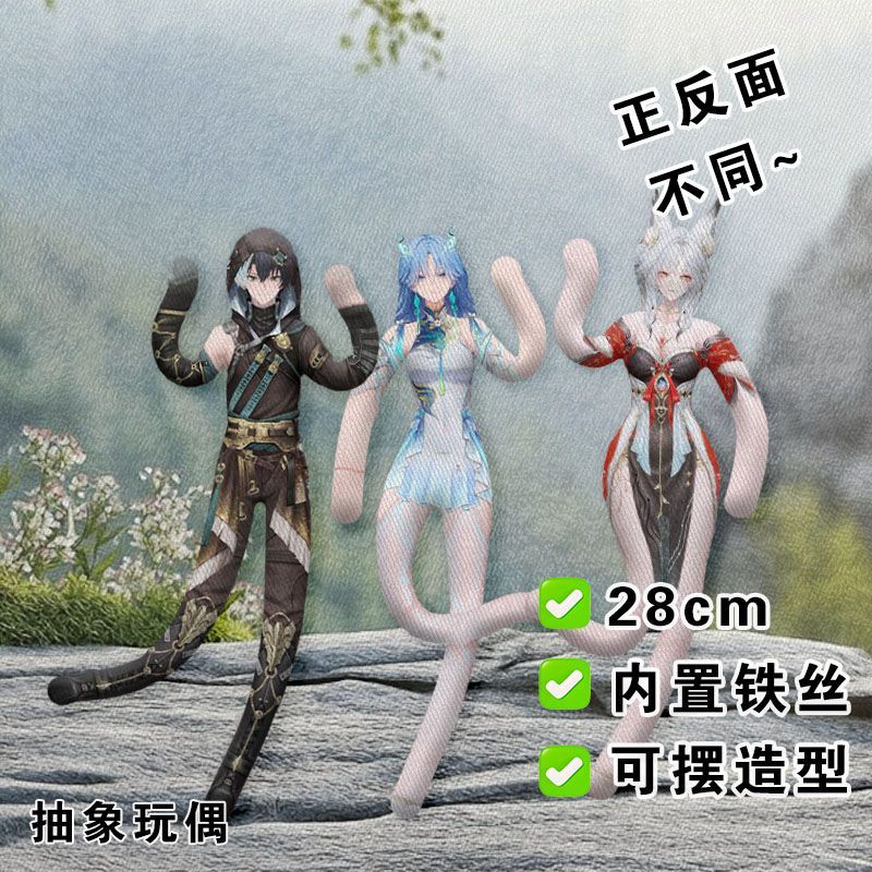 鸣潮景燃心月狐清霄老鼠干周边抽象玩偶铁丝娃娃含骨架可造型公仔