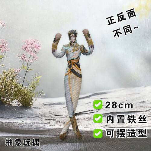 王者荣耀狄仁杰老鼠干神骥赴朔漠抽象玩偶四肢铁丝骨架娃毛绒公仔