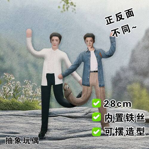 侯明昊老鼠干趣味明星演员应援抽象玩偶内置铁丝骨架娃摆造型公仔