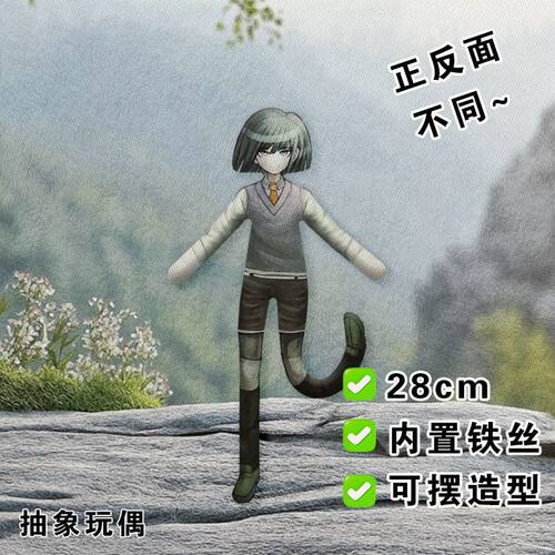 利科尔内弹丸论破老鼠干御镜灵周边抽象玩偶铁丝骨架造型公仔礼物