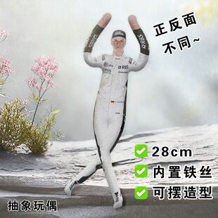 霍肯伯格老鼠干F1周边内置铁丝骨架摆造型抽象玩偶应援公仔送礼物