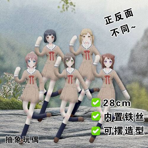 户山香澄老鼠干市谷有咲抽象玩偶内置铁丝骨架娃娃摆造型公仔礼物