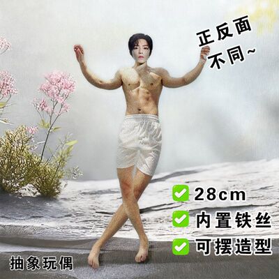 泳裤侯明昊老鼠干明星新剧入青云男演员铁丝骨架摆造型抽象玩偶