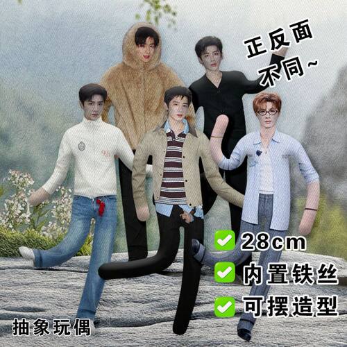 白敬亭老鼠干抽象玩偶明星应援内置铁丝骨架娃摆造型公仔爆款礼物