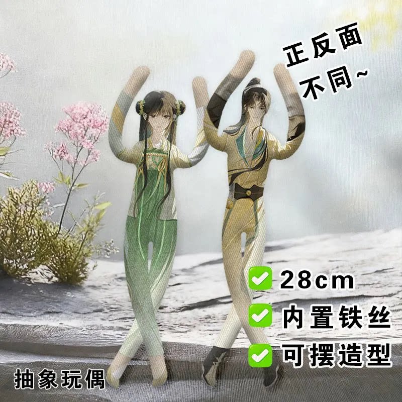 黑莲花攻略手册凌妙妙慕子期老鼠干抽象铁丝娃娃玩偶带骨架搞怪