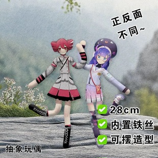 重音Teto音街鳗老鼠干周边抽象玩偶内置骨架铁丝娃娃可摆造型公仔