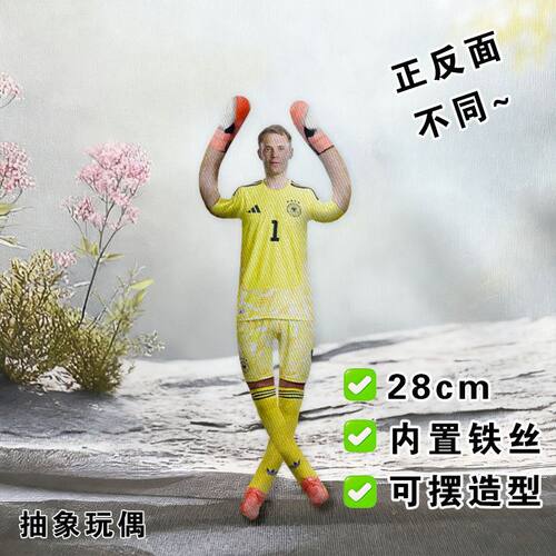 诺伊尔老鼠干德国队足球抽象玩偶铁丝带骨架娃娃礼物搞怪应援公仔