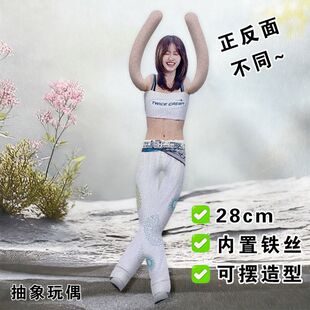 momo平井桃老鼠干twice周边正反面不同创意玩偶抽象搞怪铁丝娃娃