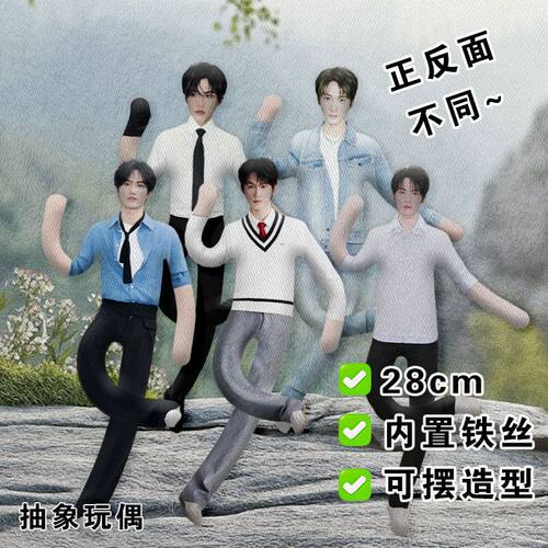 新款周柯宇老鼠干明星应援抽象玩偶内置铁丝骨架娃摆造型公仔礼物