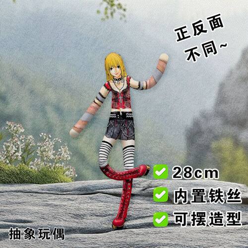 死亡笔记弥海砂老鼠干抽象玩偶内置铁丝骨架娃娃朋友应援公仔物料
