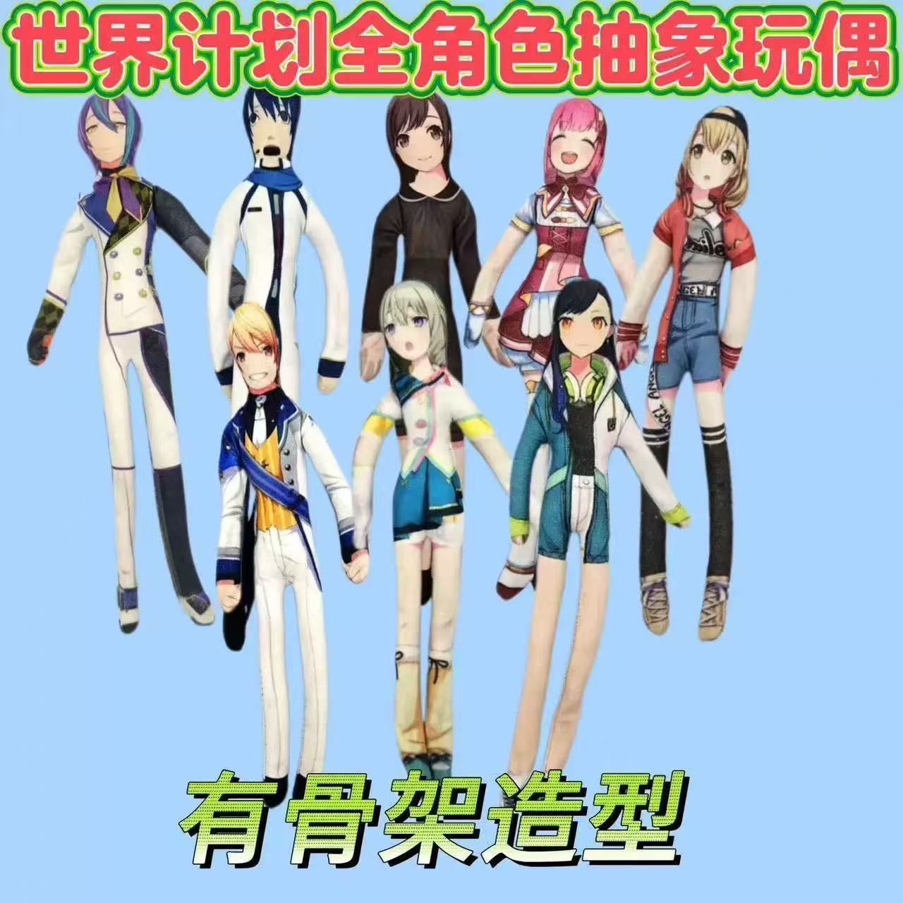 世界计划创意玩偶初音天马司重音抽象无白边置骨架玩偶随意扭动