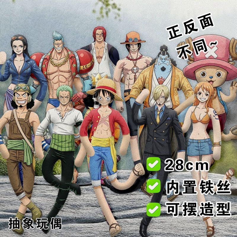 航海王路飞老鼠干海贼王周边抽象玩偶内置骨架铁丝娃娃可造型公仔