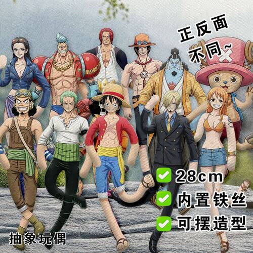 航海王路飞老鼠干海贼王周边抽象玩偶内置骨架铁丝娃娃可造型公仔