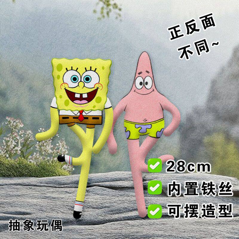 海绵宝宝派大星老鼠干抽象玩偶内置铁丝骨架娃娃可造型公仔送礼物