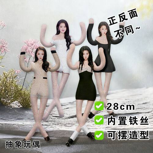 关晓彤老鼠干搞笑搞怪内置铁丝骨架抽象可任意造型玩偶应援周边
