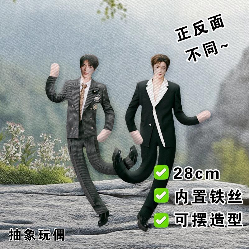淑元奥利老鼠干入戏天定良元周边抽象玩偶铁丝娃娃带骨架应援公仔