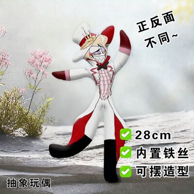 地狱客栈路西法老鼠干抽象丑公仔铁丝毛绒玩偶任意活动摆造型礼物