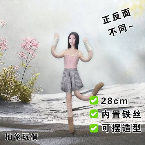 李兰迪老鼠干抽象玩偶周边内置铁丝骨架娃娃可弯折应援物料公仔礼