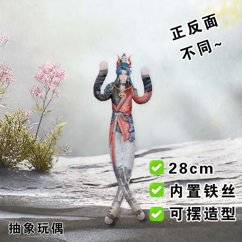 王者荣耀敖隐赤刃凌霄老鼠干抽象玩偶内置铁丝骨架娃娃毛绒公仔礼