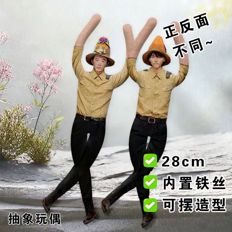 张呈雷淞然老鼠干喜人奇妙夜2周边铁丝骨架摆造型抽象玩偶应援礼
