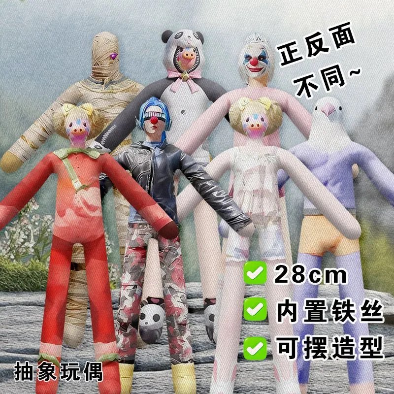 红熊茄茄老鼠干和平精英木乃伊小鸟芋圆周边抽象铁丝娃娃全身玩偶