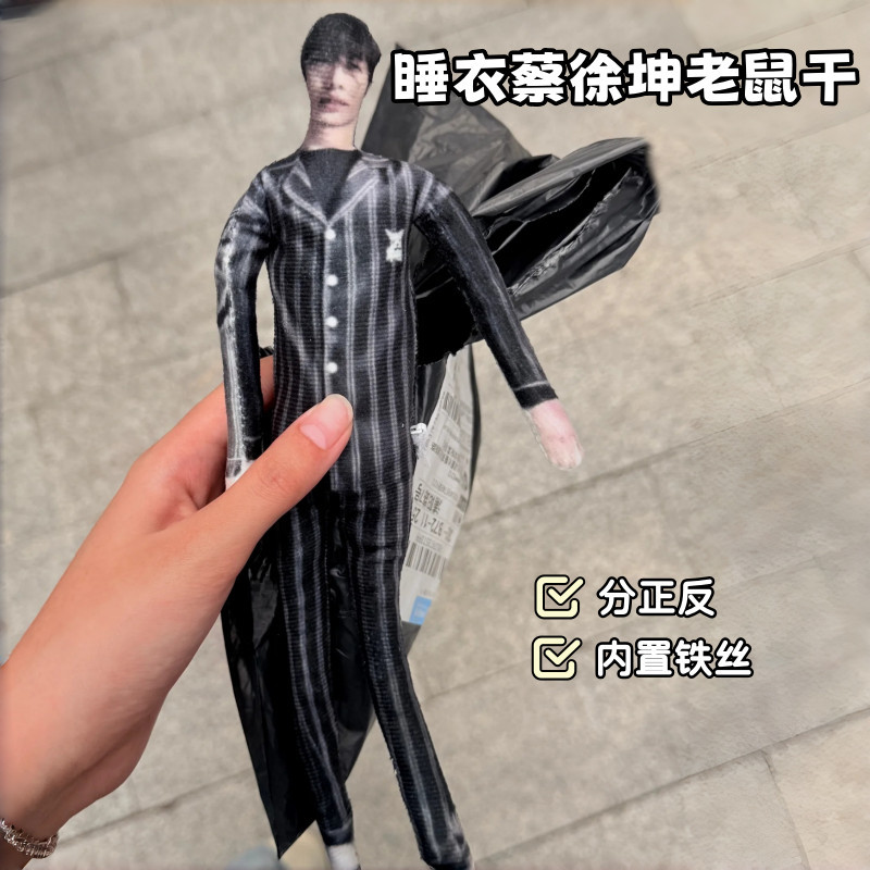 睡衣蔡徐坤ikun老鼠干合集分正反创意玩偶抽象搞怪铁丝娃娃公仔