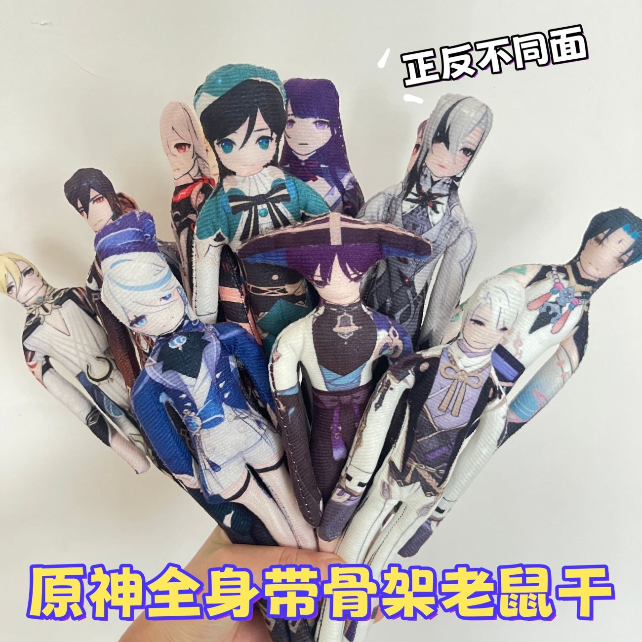 原神老鼠干全身带骨架28CM玩偶公仔可扭动铁丝达达利亚动漫毛绒