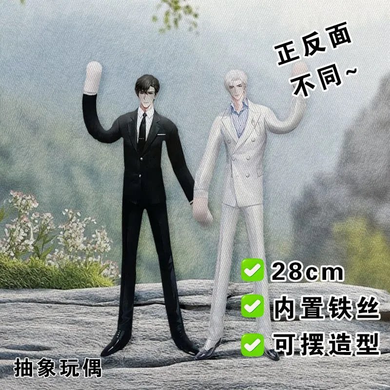 世界之外老鼠干夏萧因顾时夜抽象玩偶内置铁丝骨架可任意造型礼物