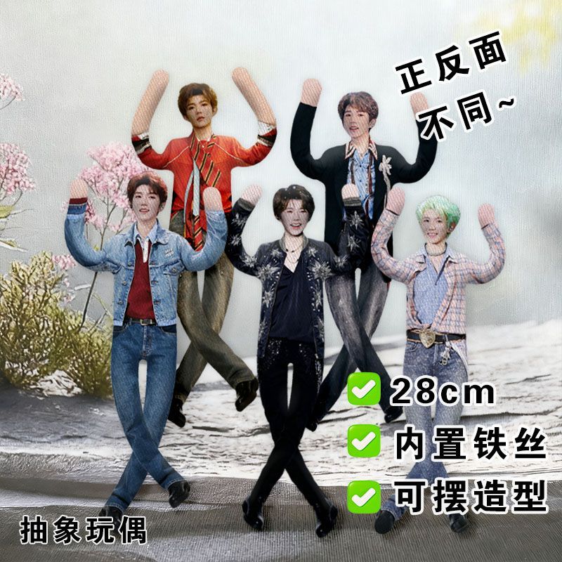 新款王源抽象娃娃周边老鼠干玩偶全骨架随意凹造型前后可弯折应援