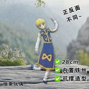 全职猎人酷拉皮卡老鼠干抽象玩偶铁丝娃娃朋友礼物周边物料带骨架