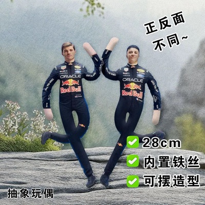 F1新赛季维斯塔潘哈贾尔老鼠干周边抽象玩偶内置铁丝骨架娃娃公仔