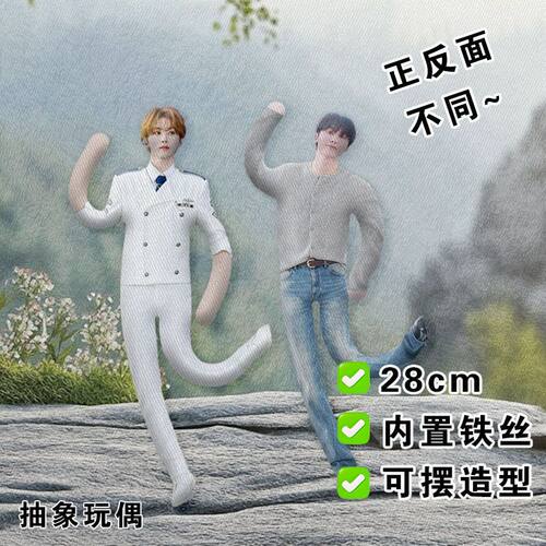 seventeen夫胜宽老鼠干应援抽象玩偶内置铁丝骨架娃娃可扭动公仔