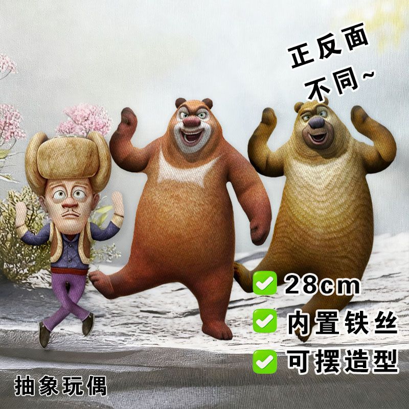 熊出没老鼠干动画片趣味周边熊大熊二光头强抽象玩偶周边礼物娃娃