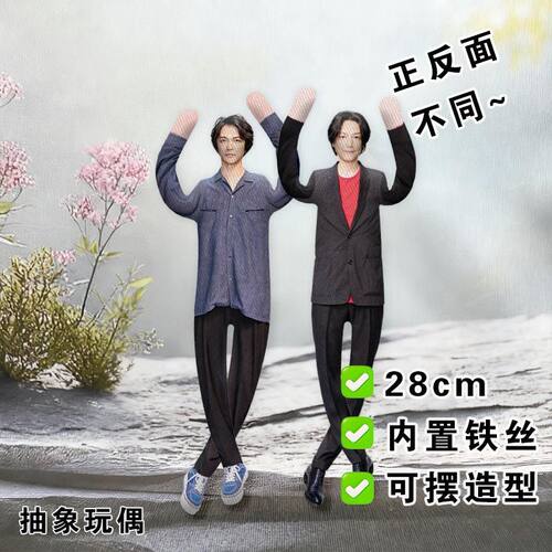 吉冈毅志老鼠干高野八诚抽象玩偶四肢铁丝骨架娃娃可造型毛绒公仔