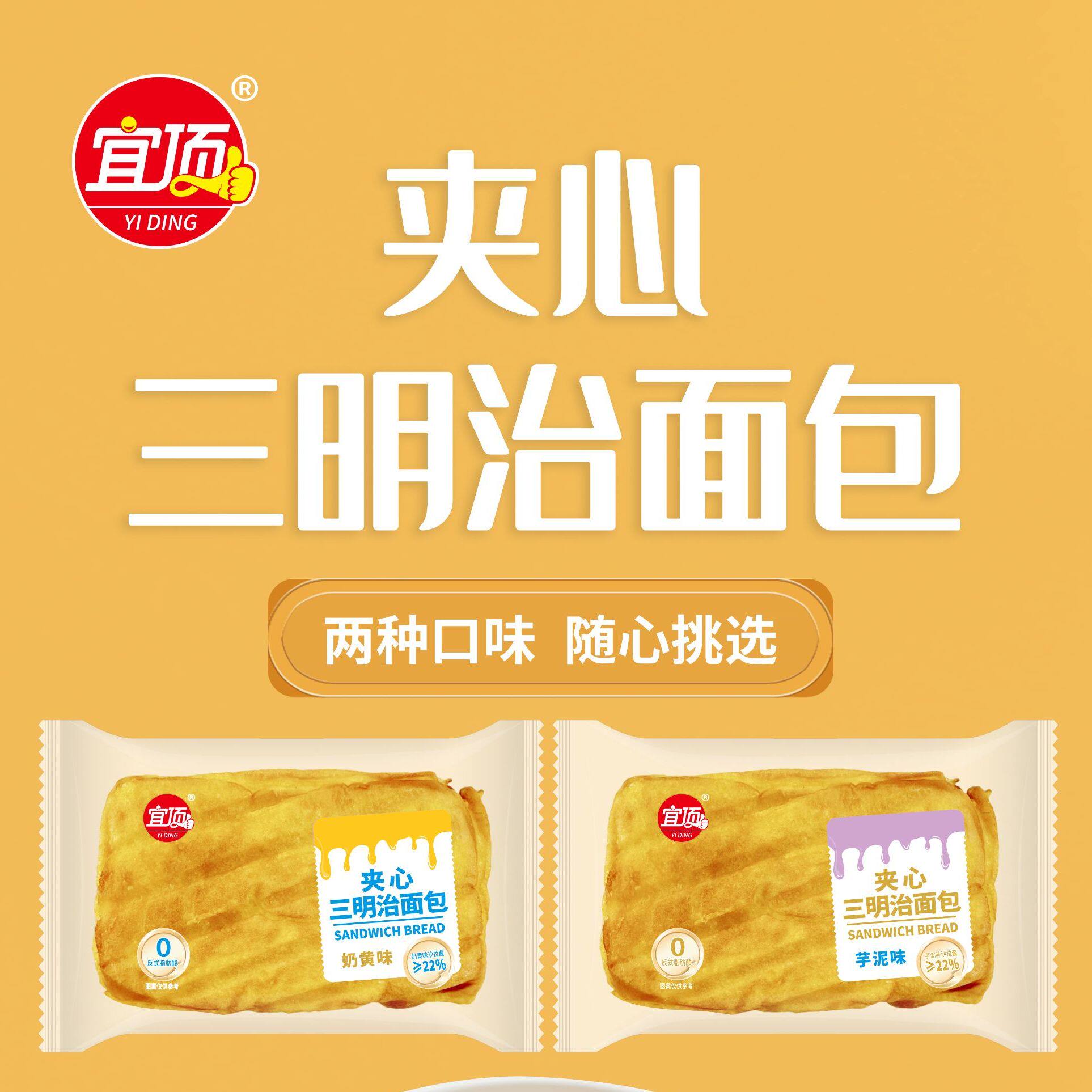 宜顶老式夹心三明治90g独立包装