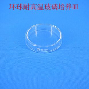 实验室玻璃仪器 环球培养皿加厚款细胞细菌 直径60 90 100 200mml