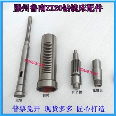 滕州鲁南ZX20钻铣床主轴套筒小型钻铣床ZX20钻铣床水平轴花键套