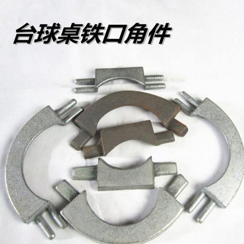 台球桌马铁铁口袋口弯角铸铁角件桌球台洞口角弯铁角拐角铁配件