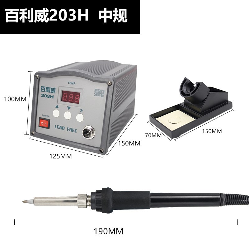 厂促百利威205恒温频焊台150W 防静电电烙铁 90WV温无铅调温焊锡